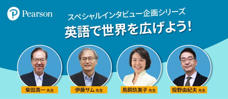 ピアソン・ジャパンとNHKエデュケーショナル、英語測定特別割引とインタビュー開始