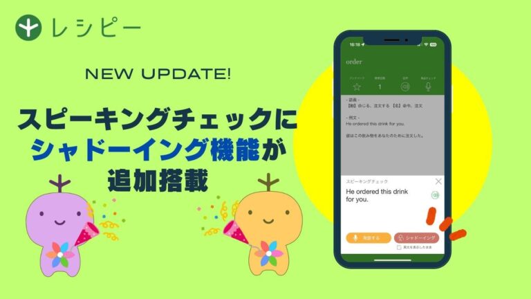 ポリグロッツの英語学習アプリ『レシピー』に新機能追加、リスニング強化を実現