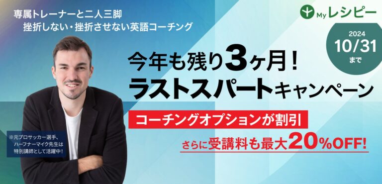 株式会社ポリグロッツ、ハーフナーマイク先生との特別英会話キャンペーン実施中