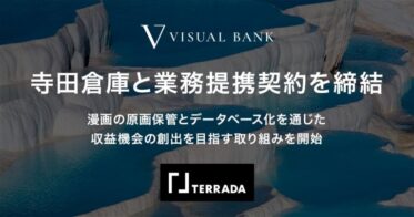 Visual Bank株式会社と寺田倉庫が漫画原画保管で提携開始