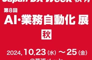 株式会社ジーニアルテクノロジー、Japan DX Week 2024秋で「ジーニアルAI OCR」を初展出