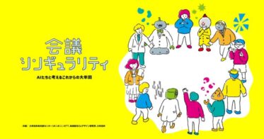 大牟田未来共創センターとNTT、地域創生研究所がAI活用会議を開催