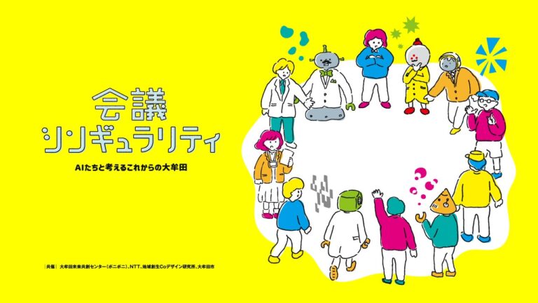 大牟田未来共創センターとNTT、地域創生研究所がAI活用会議を開催