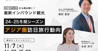 Vpon JAPANとmovが共催！行動データ活用のインバウンドセミナー開催