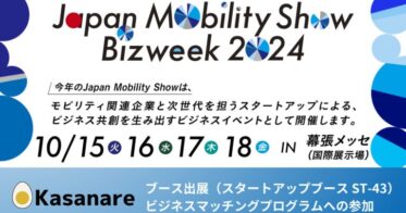 カサナレ株式会社、生成AI活用の新たな提案を「Japan Mobility Show」で発信