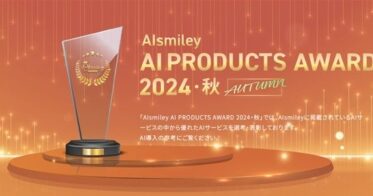 株式会社Wanderlust、AI受託開発で「AIsmiley AI PRODUCTS AWARD 2024 AUTUMN」受賞