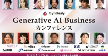 Cynthialy、10月25日に生成AI活用法を学ぶオンラインイベント開催