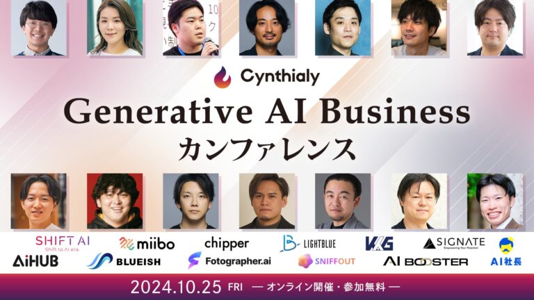 Cynthialy、10月25日に生成AI活用法を学ぶオンラインイベント開催