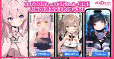 株式会社TrippyのAIチャットゲーム「オズチャット」が600万回突破し、人気漫画家と共演開始