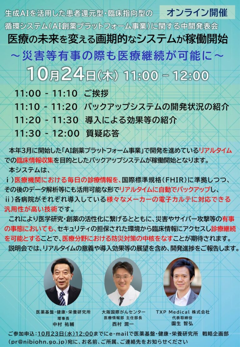 医薬基盤・健康・栄養研究所らがAI創薬プラットフォームを発表