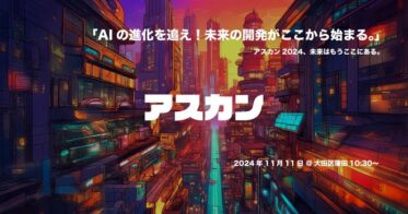 株式会社piland代表取締役長野が「明日の開発カンファレンス2024」に登壇予定