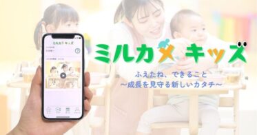 Liberty Data Design株式会社、幼児施設向け動画配信サービス開始