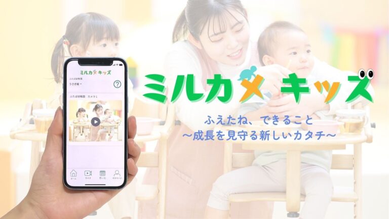 Liberty Data Design株式会社、幼児施設向け動画配信サービス開始