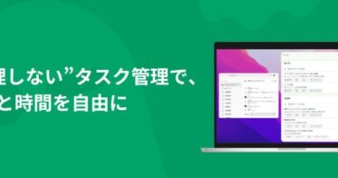 タスク管理を革新する「タスクゴースト β版」11月1日提供開始