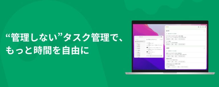 タスク管理を革新する「タスクゴースト β版」11月1日提供開始