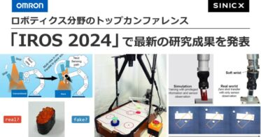 オムロン技術・知財本部とOSX、IROS 2024で革新成果を発表