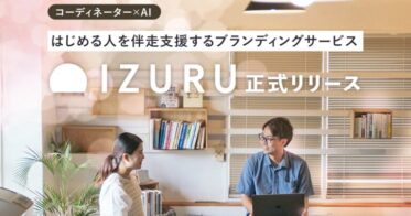 株式会社micro developmentが「IZURU」ブランディングサービスを正式リリース