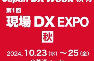 みずほリサーチ＆テクノロジーズ、現場DX EXPO 秋で多彩なソリューション紹介