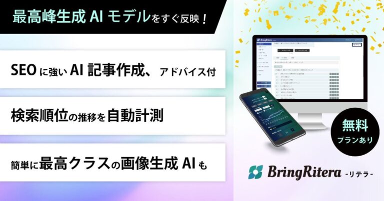 株式会社BringFlower、AIライティングツール「BringRitera」が受賞、口コミ点数No.1の快挙