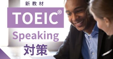 株式会社ネイティブキャンプ、TOEIC®対策教材でスピーキング力強化を実現