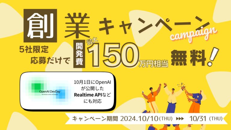 株式会社MedicalTalk、生成AI技術で最大150万円無料の開発支援開始