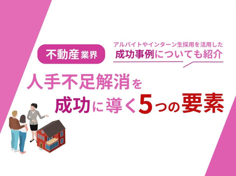 株式会社ベクトルと子会社Owned、不動産業界の人手不足解消成功に導く5つの要素をレポート化！2024年10月版を無料公開