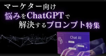 株式会社ベクトルとOwned株式会社、ChatGPTレポートを無料公開