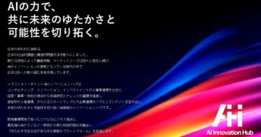 イグニション・ポイント、AIの力で未来の可能性を開拓、新たな「AI Innovation Hub」設立へ