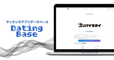 株式会社トゥエンティトゥ、無料のマッチングアプリデータベース提供開始