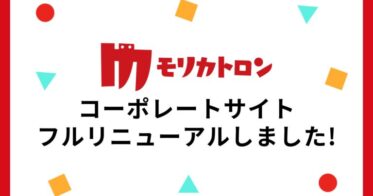 モリカトロン株式会社が“エンタメAI”をテーマにコーポレートサイトを刷新