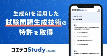 GMOメディア、生成AIを駆使した試験問題生成技術の特許取得