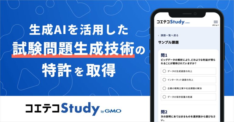 GMOメディア、生成AIを駆使した試験問題生成技術の特許取得