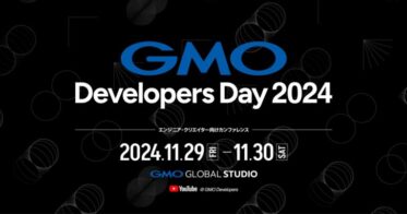 GMOインターネット、エンジニア向け「GMO Developers Day 2024」開催決定