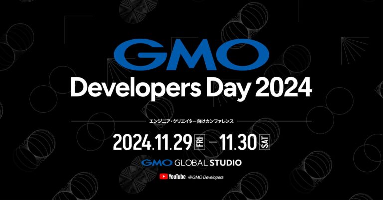 GMOインターネット、エンジニア向け「GMO Developers Day 2024」開催決定