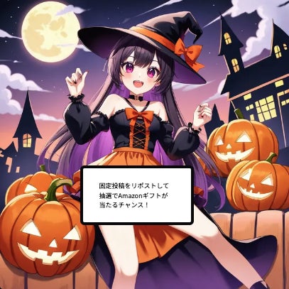 株式会社GAZAIがハロウィンをテーマにしたAI投稿キャンペーン開催