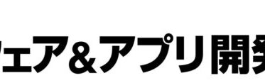 AGEST、Japan IT Week秋でソフトウェア品質向上を提案