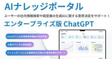 株式会社Tech0、直感的なUXで社内情報を強化する『AIナレッジポータル』開始