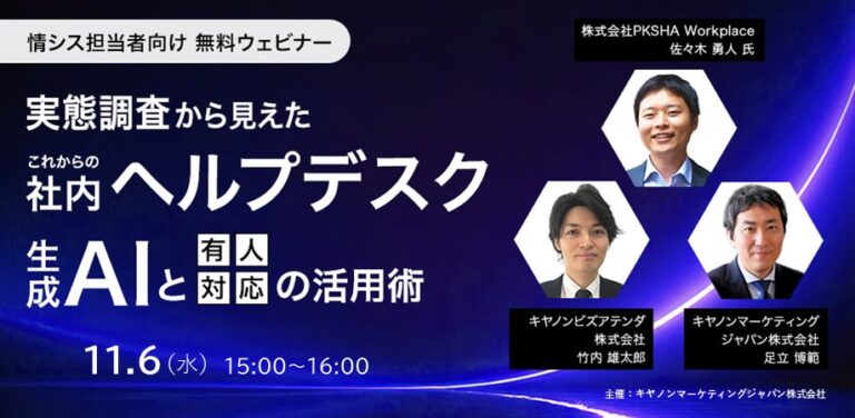 キヤノンマーケティングジャパン、生成AI活用のウェビナー実施へ