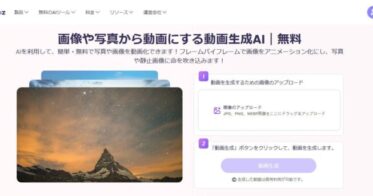 ひとながグロバールが提供する『Vidnoz』、簡単に画像から動画生成可能に