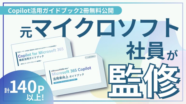 株式会社Low Code、Microsoft 365 Copilot活用ガイドブックを無料公開