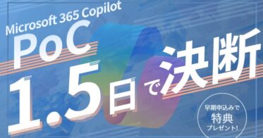 株式会社Low Code、Microsoft 365 Copilot導入支援『PoCプラン』を開始