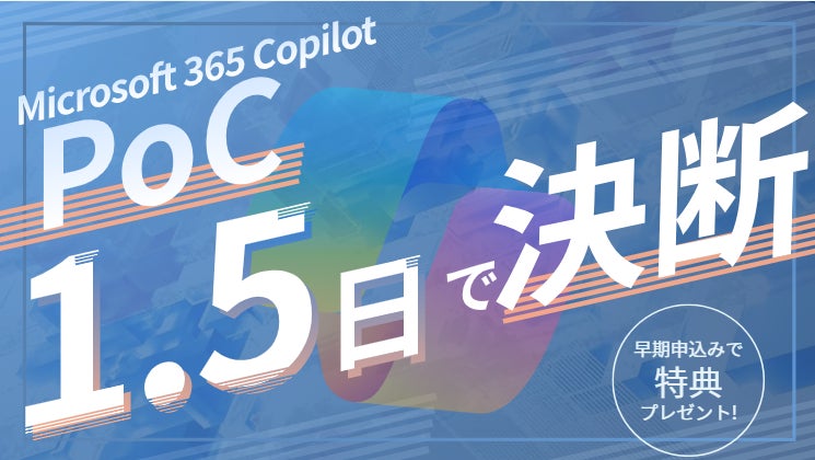 株式会社Low Code、Microsoft 365 Copilot導入支援『PoCプラン』を開始