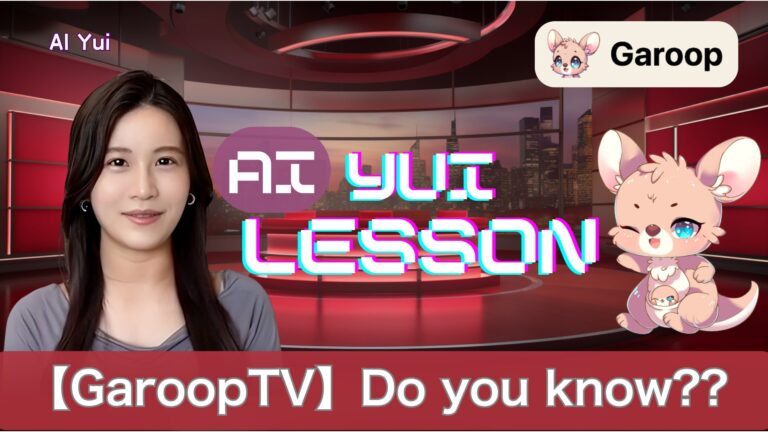 株式会社Garoopと松下由依アナウンサーが英語版『AI YUI LESSON』を発表