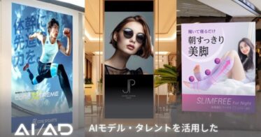 株式会社JPC、AIモデルを駆使した新サービスで広告制作を革新