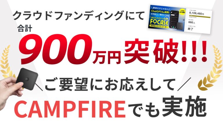 オスカージャパン、AIボイスレコーダー「FoCase」再登場と先行販売開始