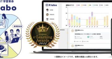 株式会社ゼネットのAI学習サービス『Xlabo』がe-Learning大賞で受賞決定