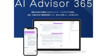 株式会社ITSOが提供開始した生成AI活用の顧客サポートサービス！