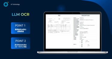 株式会社ITSOが最新AI活用の注文書特化型OCR『LLM OCR』提供開始