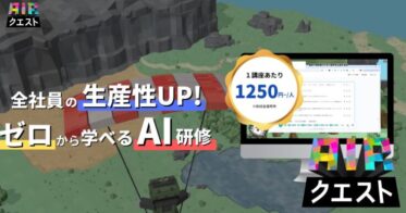 Stellarsphereが中小企業向けAI研修『AIRクエスト』の無料動画公開