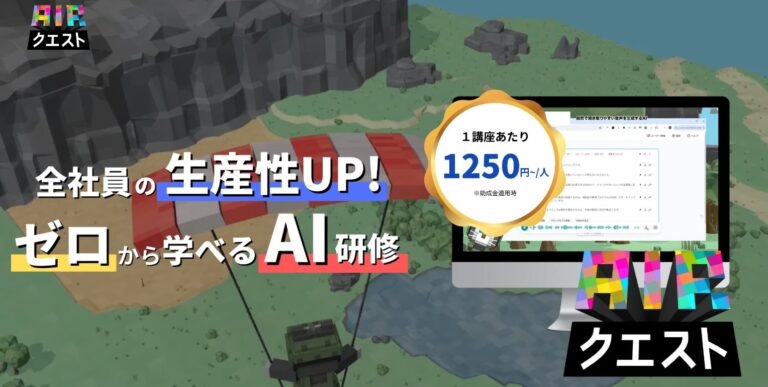 Stellarsphereが中小企業向けAI研修『AIRクエスト』の無料動画公開